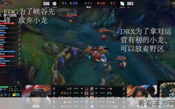 S12 全球总决赛，EDG 与 DRX 的巅峰五局鏖战，王者之位究竟花落谁家？
