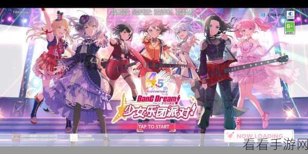 梦想协奏曲少女乐团派对，Afterglow 招募火热开启，惊喜不断！