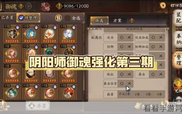 阴阳师御魂升级秘籍，掌控无敌力量的关键所在