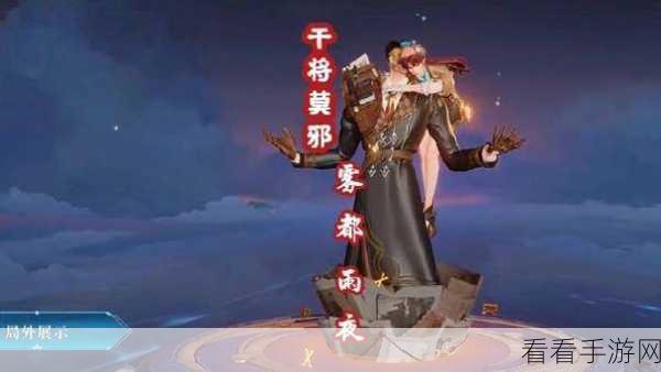 王者荣耀干将莫邪雾都夜雨皮肤轻松获取秘籍