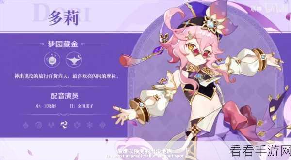 原神多莉，技能探秘与强大力量觉醒