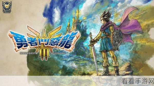 勇者斗恶龙 3，HD-2D 重制版 奥利哈钢神秘获取地点大揭秘