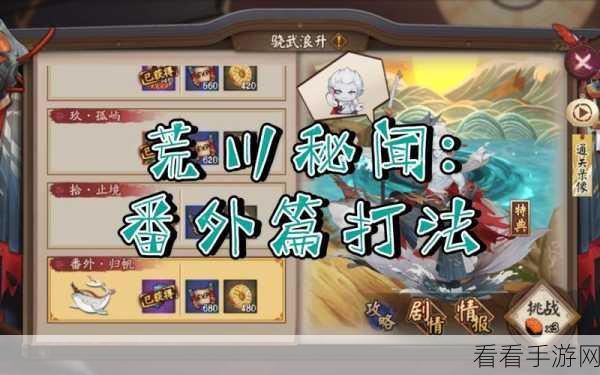 阴阳师荒川之怒副本第 5 层，勇战荒川 破解高难秘籍