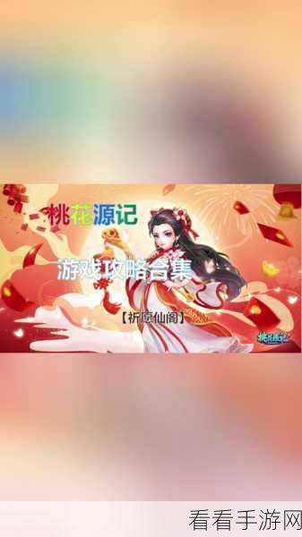 桃花源记门派攻略，司天羽翼技能的深度剖析与绝佳搭配秘籍