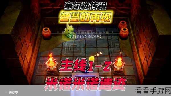 塞尔达传说，智慧再现 勇战尾巴喷火冲刺怪物秘籍
