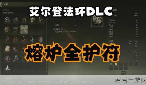 艾尔登法环，DLC 战灰熔炉百相之羽获取秘籍大揭秘