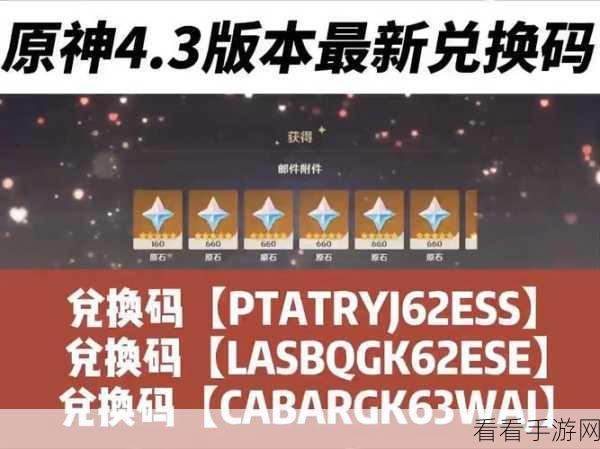 原神前瞻，揭开兑换码中隐藏的海量原石之谜