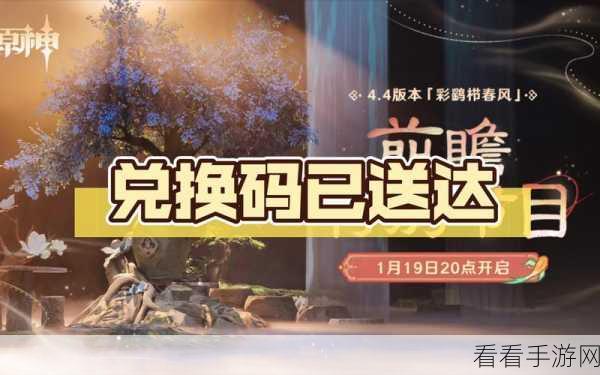 原神前瞻，揭开兑换码中隐藏的海量原石之谜