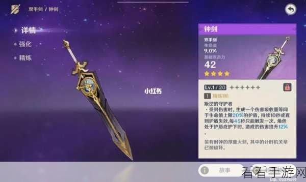 原神探秘，钟剑的神秘力量与最终归属