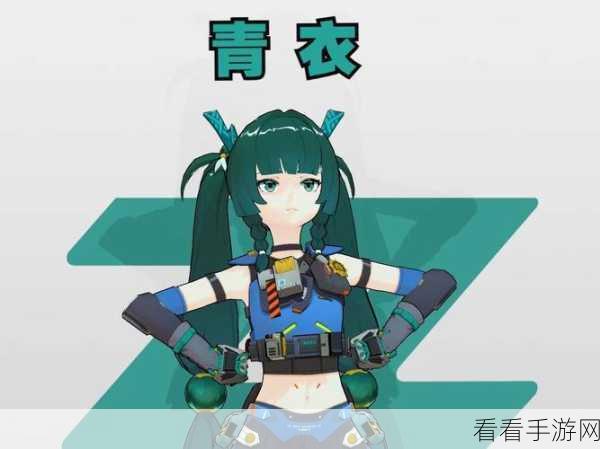 绝区零青衣震撼登场！上线时间全知晓