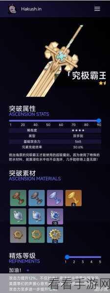 原神究极霸王超级魔剑，震撼属性全解析