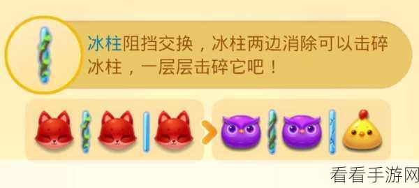 开心消消乐 390 关致胜秘诀全公开