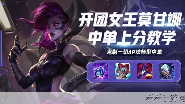莫甘娜新赛季冲分秘籍，全面优化上分策略大揭秘