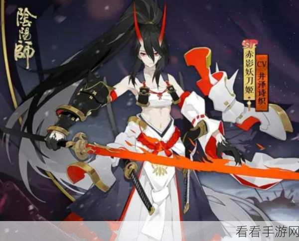 阴阳师，赤影妖刀姬技能大揭秘及实战玩法指南