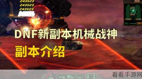 探秘 DNF 机械战神，震撼背景故事全解析