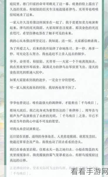 探秘紧那罗·千鸟晓光局内精彩语录大揭秘