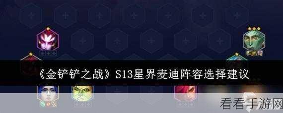 金铲铲之战 S13 飞机最强异变攻略，助你称霸战场