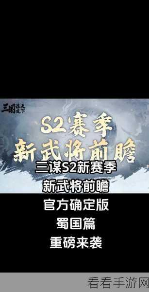 胡莱三国 4 重磅公告，合服与激情 S2 赛季即将来袭