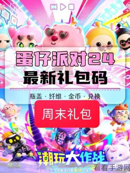 蛋仔派对，皇冠奥秘与畅玩秘籍大揭秘