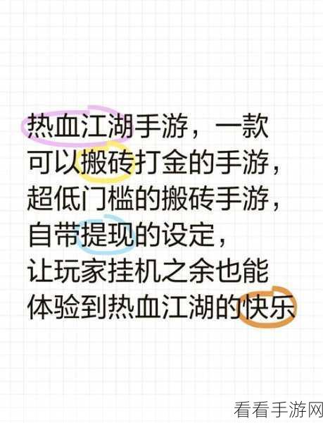 热血江湖探秘，寻找真正队长的终极秘籍