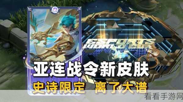 探秘破空之剑-亚连，手感特效全方位解析
