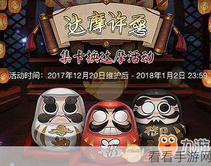 阴阳师手游，达摩卡掉落与兑换的终极秘籍