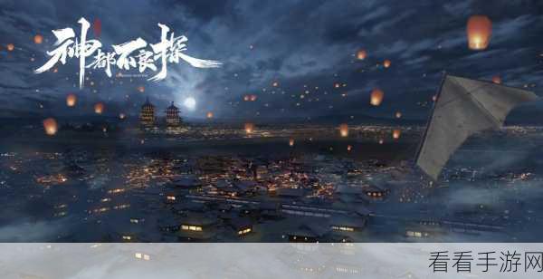 神都不良探第十六回，突破重重难关的终极秘籍