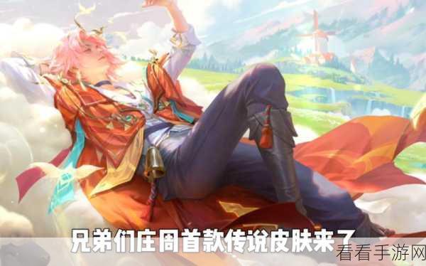 牧神诗旅中庄周局内神秘彩蛋大揭秘