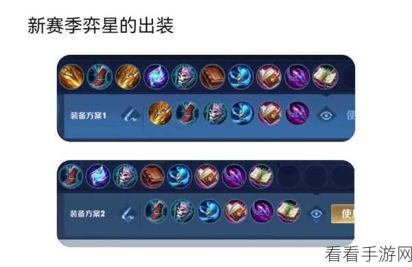 弈星出装秘籍，从开场制敌到后期碾压的克制之道
