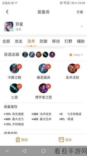 弈星出装秘籍，从开场制敌到后期碾压的克制之道