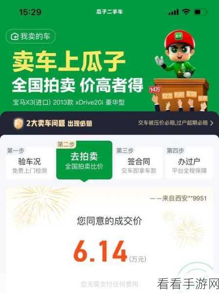 探秘，瓜子二手车全国竞价在手机端消失之谜