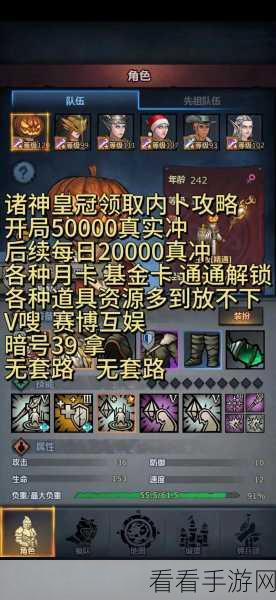诸神皇冠，迈向信赖的声望探秘