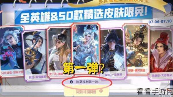 王者荣耀热夏惊喜！登录即得皮肤，活动入口全解析