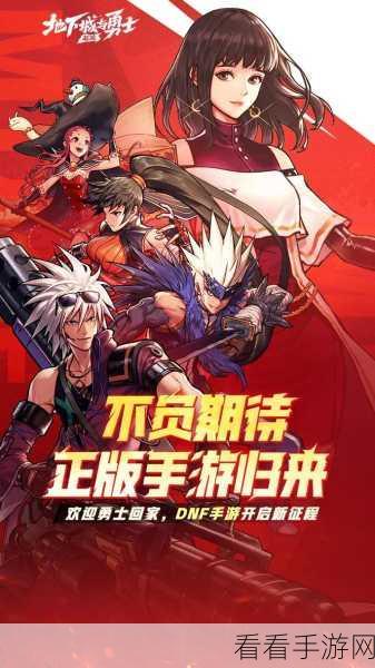 深入探索地下城与勇士起源，预约互动全揭秘