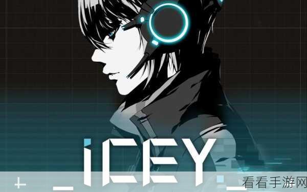 艾希 ICEY 小巷通关秘籍，巧妙突破的关键技巧
