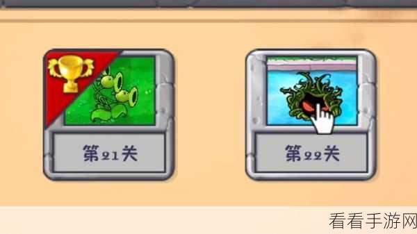 植物大战僵尸融合版第 21 关通关秘籍大揭秘