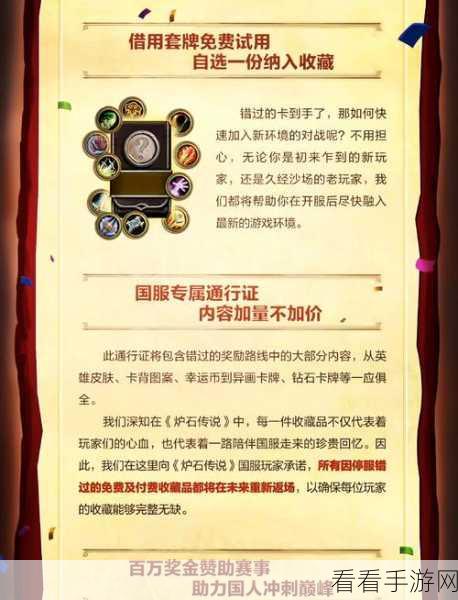 炉石传说国服补偿究竟何时能到账？