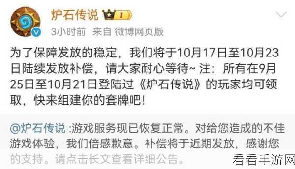 炉石传说国服补偿究竟何时能到账?