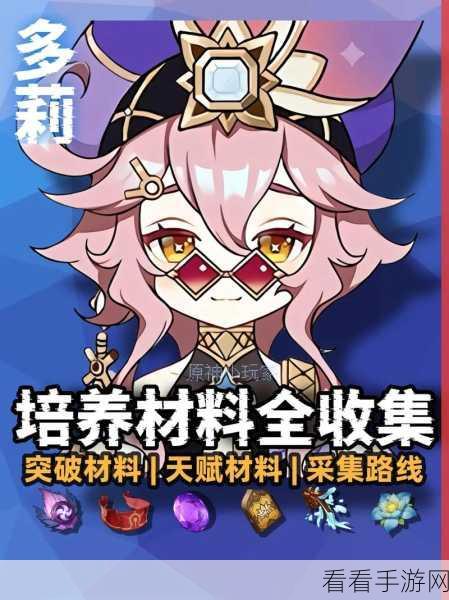 原神多莉的绝佳角色搭配秘籍大公开