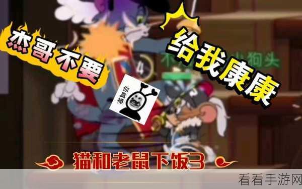 老鼠带线支援神技，掌控战场节奏的秘诀