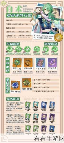 原神新手必知，白术武器完美搭配秘籍