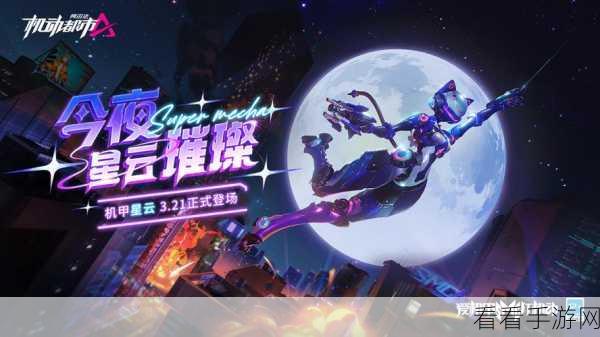 机动都市阿尔法新皮肤拆解山河震撼来袭，五岳为之激荡！