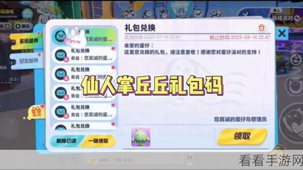 蛋仔派对，仙人学丘丘究竟是否免费？深度解析