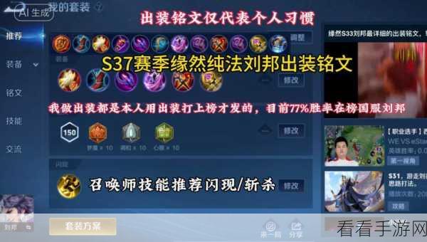 S37 赛季刘邦致胜秘籍，实战技巧大揭秘
