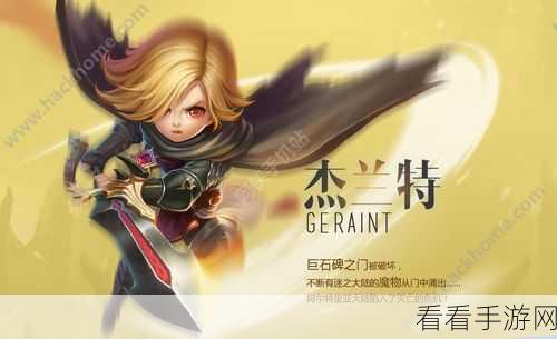 龙之谷手游，杰兰特实力大揭秘