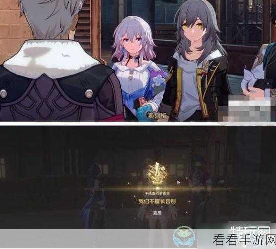 征服崩坏！星穹铁道不擅长告别任务终极秘籍大公开