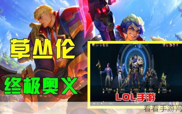 S14 赛季草丛伦胜率飙升秘籍，实战必杀技大揭秘
