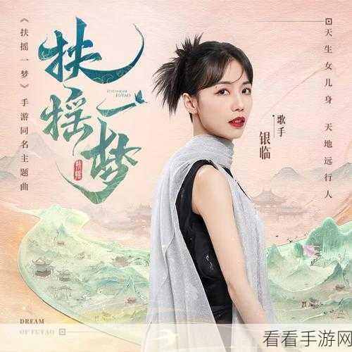 扶摇一梦清明福利活动大揭秘，精彩不断！