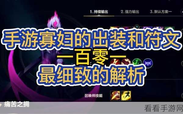 寡妇出装攻略，系统推荐是否可行？