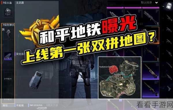 地铁逃生，黄金宝藏地图惊天机密大曝光